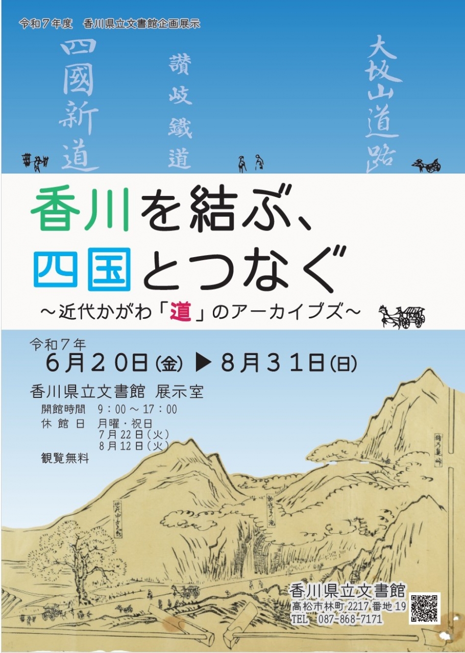 四国を結ぶチラシ画像 四国を結ぶチラシ画像