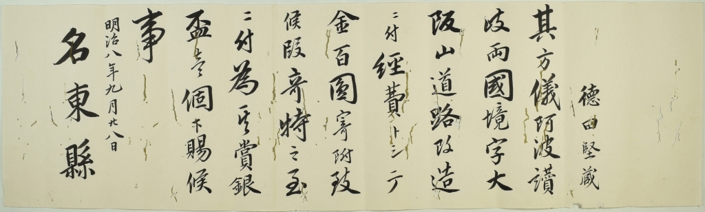褒状 褒状