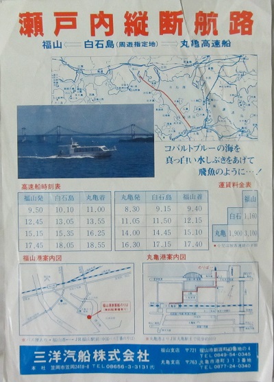 高速船チラシ